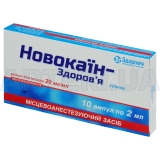 Новокаин-Здоровье раствор для инъекций 20 мг/мл ампула 2 мл в блистере в коробке, №10