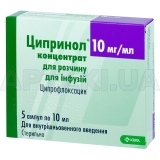 Ципринол® концентрат для раствора для инфузий 100 мг ампула 10 мл, №5