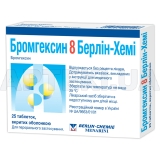 Бромгексин 8 Берлин-Хеми таблетки, покрытые оболочкой 8 мг блистер, №25