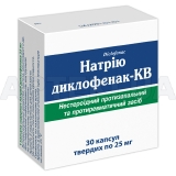 Натрію диклофенак-КВ капсули тверді 25 мг блістер, №30