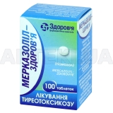 Мерказоліл-Здоров'я таблетки 5 мг контейнер у коробці, №100