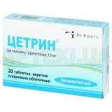 Цетрин® таблетки, покрытые пленочной оболочкой 10 мг блистер, №20