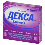 Декса-Здоров'я розчин для ін'єкцій 25 мг/мл ампула 2 мл у блістері в коробці, №5