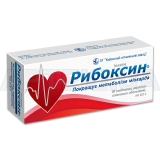 Рибоксин таблетки, покрытые пленочной оболочкой 200 мг, №50