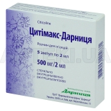 Цитімакс-Дарниця розчин для ін'єкцій 500 мг ампула 2 мл контурна чарункова упаковка, пачка, №5
