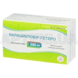 Валацикловир-Гетеро таблетки, покрытые пленочной оболочкой 500 мг блистер, №30