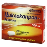 Циклокапрон-Здоров'я таблетки, вкриті плівковою оболонкою 500 мг блістер, №20