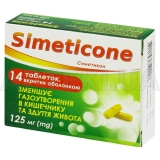 Симетикон таблетки, вкриті оболонкою 125 мг блістер, №14