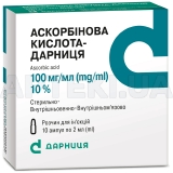 Аскорбінова кислота-Дарниця розчин для ін'єкцій 100 мг/мл ампула 2 мл контурна чарункова упаковка, пачка, №10