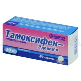 Тамоксифен-Здоров'я таблетки 10 мг блістер, №60