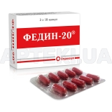 Федин-20® капсулы 20 мг, №30
