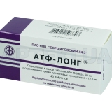 АТФ-Лонг® таблетки 20 мг, №40