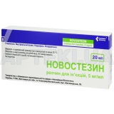 Новостезин раствор для инъекций 5 мг/мл флакон 20 мл, №5