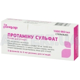 Протамина сульфат раствор для инъекций 1000 МЕ/мл флакон 5 мл, №5