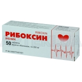 Рибоксин таблетки, покрытые оболочкой 200 мг блистер, №50