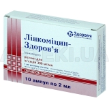 Лінкоміцин-Здоров'я розчин для ін'єкцій 300 мг/мл ампула 2 мл коробка, №10