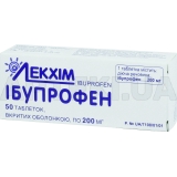 Ибупрофен таблетки, покрытые оболочкой 200 мг блистер, №50
