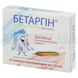 Бетаргин® раствор для перорального применения контейнер стеклянный 10 мл, №5