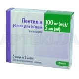 Пентилин раствор для инъекций 100 мг ампула 5 мл, №5