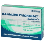 Кальция глюконат-Здоровье (стабилизированный) раствор для инъекций 100 мг/мл ампула 10 мл в коробке, №10