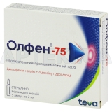Олфен®-75 раствор для инъекций ампула 2 мл, №5