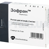 Зофран™ раствор для инъекций 2 мг/мл ампула 2 мл в блистере в коробке, №5