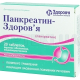 Панкреатин-Здоров'я таблетки, вкриті кишково-розчинною оболонкою 0.192 г блістер, №20