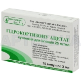 Гідрокортизону ацетат суспензія для ін'єкцій 25 мг/мл ампули у блістері 2 мл пачка, №10