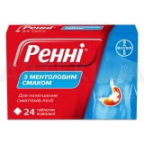 Ренні® з ментоловим смаком таблетки жувальні блістер з перфорацією у картонній коробці, №24