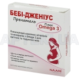 БЕБИ-ДЖЕНИУС ПРЕНАТАЛЬ С OMEGA 3 капсулы мягкие желатиновые, №30