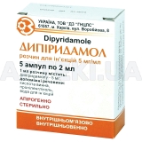 Дипіридамол розчин для ін'єкцій 5 мг/мл ампула 2 мл в пачці, №5