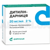 Дитилин-Дарница раствор для инъекций 20 мг/мл ампула 5 мл контурная ячейковая упаковка, пачка, №10