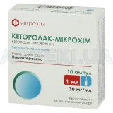 Кеторолак-Мікрохім розчин для ін'єкцій 30 мг/мл ампула 1 мл у касеті у пачці, №10