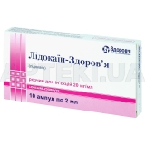 Лидокаин-Здоровье раствор для инъекций 20 мг/мл ампула 2 мл в коробках, №10