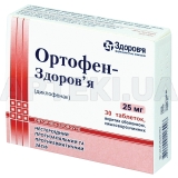 Ортофен-Здоровье таблетки, покрытые кишечно-растворимой оболочкой 25 мг блистер, №30
