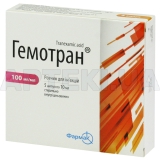 Гемотран® розчин для ін'єкцій 100 мг/мл ампула 10 мл, №5