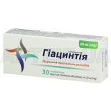 Гиацинтия таблетки, покрытые пленочной оболочкой 20 мг блистер в пачке, №30