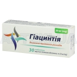 Гіацинтія таблетки, вкриті плівковою оболонкою 20 мг блістер у пачці, №30