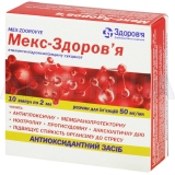 Мекс-Здоровье раствор для инъекций 50 мг/мл ампула 2 мл 2 блистера в картонной коробке (5х2), №10