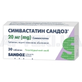 Симвастатин Сандоз® таблетки, покрытые пленочной оболочкой 20 мг блистер, №30