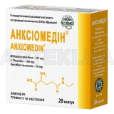 Анксиомедин капсулы 300 мг, №20