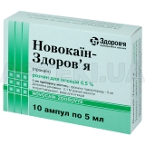 Новокаин-Здоровье раствор для инъекций 5 мг/мл ампула 5 мл в блистере в коробке, №10