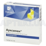 Ауксилен® розчин для ін'єкцій 50 мг/2 мл ампула 2 мл контурна чарункова упаковка, №5