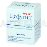 Цефутил® таблетки, покрытые пленочной оболочкой 500 мг блистер в коробке, №10