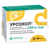 Урсохол® капсули 250 мг контурна чарункова упаковка, №50
