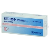 Кетотифен Софарма таблетки 1 мг блістер в пачці, №30