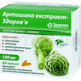 Артишока экстракт-Здоровье капсулы 100 мг блистер, №60