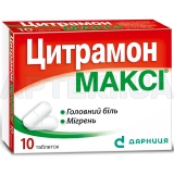 Цитрамон Макси таблетки контурная ячейковая упаковка в пачке, №10