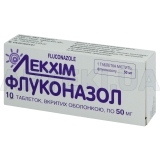 Флуконазол таблетки, вкриті оболонкою 50 мг блістер, №10