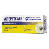 Алергозан® таблетки, вкриті плівковою оболонкою 5 мг блістер у картонній упаковці, №30